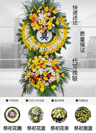 山东济宁梁山县黑虎庙镇花圈代送